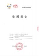 2023年2月長春旺旺食品有限公司檢測報告